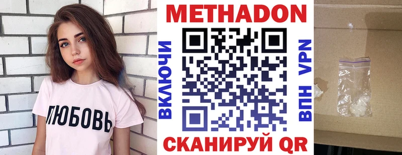 Метадон VHQ  Иноземцево 